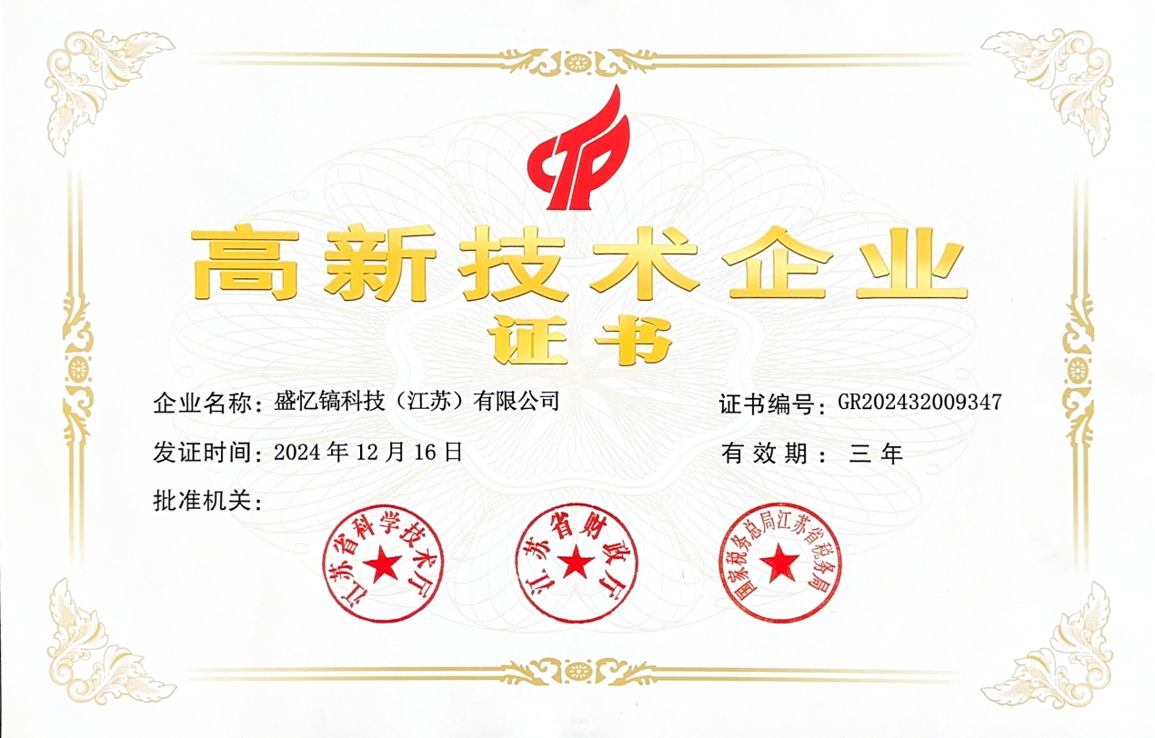 高新技術(shù)企業(yè)